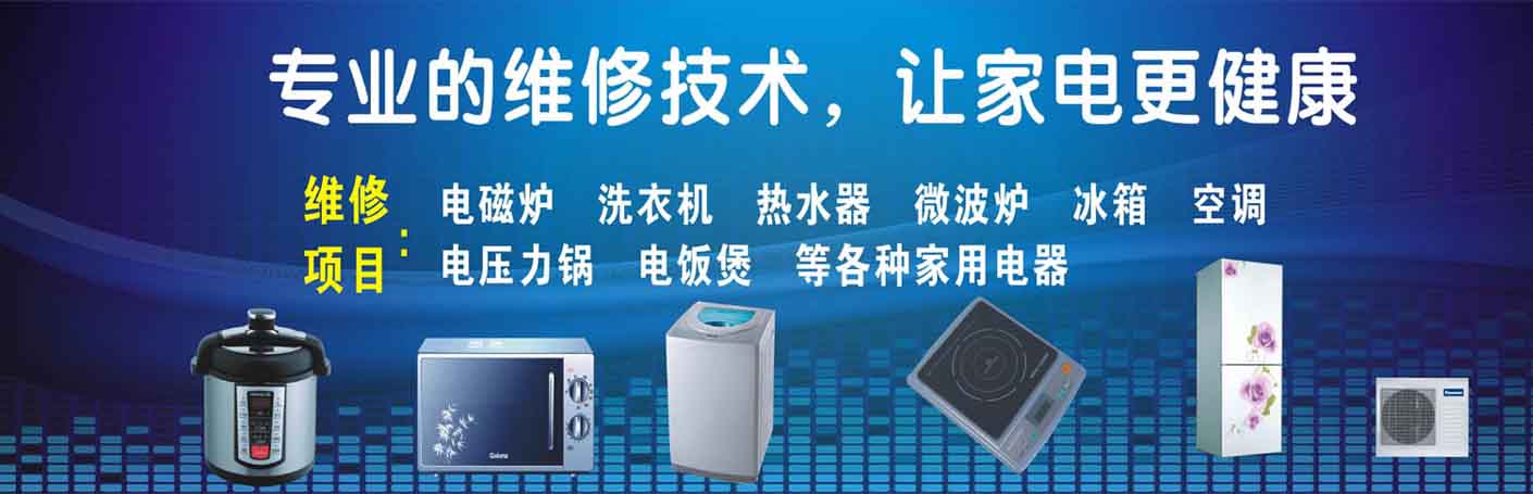 江北五里店家电维修上门服务